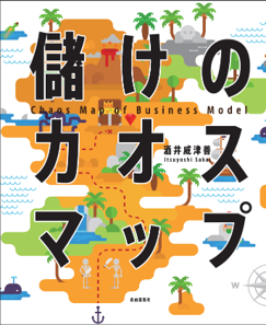新刊【儲けのカオスマップ】の試し読みができます